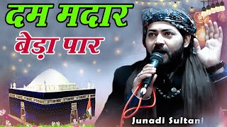 Dam madar beda paar  दम मदार बेड़ा पार Moharram special qawwali 2024  Junaid Sultani Qawwal [upl. by Aipotu]