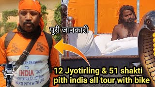 Maharashtra To India🇮🇳 Tour All 12 jyotirling amp 51 Shakti pith With Bike 🚴 [upl. by Anifur]