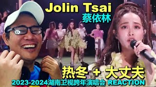 蔡依林 Jolin Tsai  热冬  大丈夫  20232024湖南卫视跨年演唱会 REACTION [upl. by Herriott966]