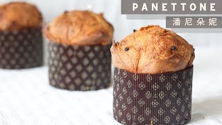 Panettone Classico  Piergiorgio Giorilli  潘尼朵妮  Piergiorgio Giorilli 食譜 [upl. by Giess]