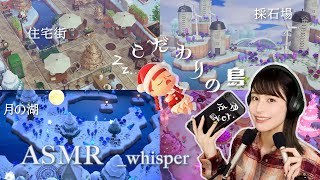 ASMR 囁き雑談  ‍眠れるあつ森ゲーム実況🏝️冬の島紹介クリスマスおしゃれな島クリ  ACNH  whisper  relaxing  sleep  japan [upl. by Ziladnerb]