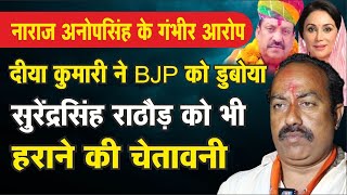 कुंभलगढ़ BJP में बगावत Surendra Singh Rathore के खिलाफ निर्दलीय चुनाव की चेतावनी election2023 [upl. by Bricker]