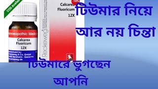 Calcarea fluoricum 6x  Calcarea fluoricum 12x  ক্যালকেরিয়া ফ্লোর হোমিও ওষুধ [upl. by Cohbert]