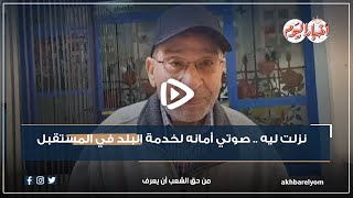 الانتخابات الرئاسية  صوتي أمانه لخدمة البلد في المستقبل [upl. by Zaob385]