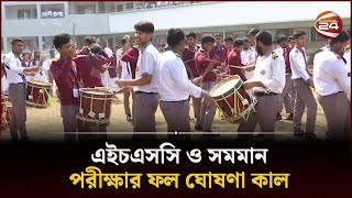 এইচএসসি ও সমমান পরীক্ষার ফল ঘোষণা কাল  HSC 2023  Result  Channel 24 [upl. by Aicenev]