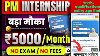 PM Internship scheme 2024  PM Internship yojana kya hei  pm इंटर्नशिप योजना का काम pmInternship [upl. by Notnilk721]