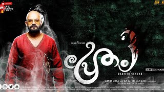 Pretham 3 official trailer 2021  Jayasurya  Renjith Sankar  963studios limited Fanmade trailer [upl. by Audri]