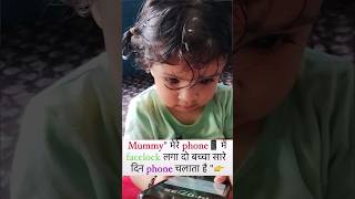 dont copy this idea  using technology cutebaby viralvideo funny comedy ram babygirl mahadev [upl. by Everara773]