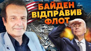 ⚡️ПІНКУС Почалося Байден НАКАЗАВ ВІДПРАВИТИ ВІЙСЬКА Флот США В ДОРОЗІ ATACMS таємно ДАЛИ ЗСУ [upl. by Adnomal453]