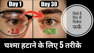 आँखों का नंबर घटाने के लिए 5 तरीके How to Get Rid of Spectacles Naturally Divs Eye Care [upl. by Eward]