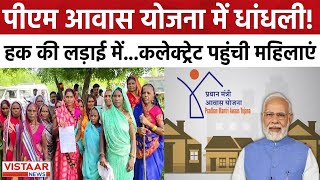 PM Awas Yojana में धांधली   हक की लड़ाई मेंCollectorate पहुंची महिलाएं  CG Scheme [upl. by Roee]