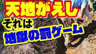 【家庭菜園】土作りの基本はこれをやれ！『天地がえし』粘土質土壌改良のやり方 [upl. by Tasha]