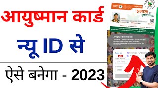 Ayushman Card kaise Banaye  New Ayushman Card Apply Online [upl. by Anivlac]