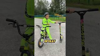 🤪На чем быстрее  🛴🆚🚲 bmx nikbmx велосипед bmxlife бмх [upl. by Irej]