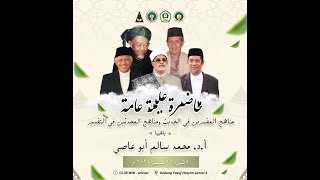 🔴LIVE SEMINAR ILMIAH BERSAMA SYAIKH ALAZHAR  MAHAD ALY HASYIM ASYARI amp YUSUF MASYHAR [upl. by Neirda]