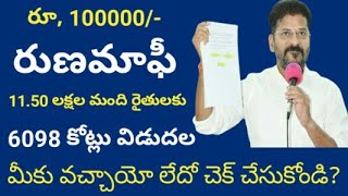 rythu runa mafi list 2024 telangana rythu runa mafi 2024 telangana latest news todaytgschemes [upl. by Devy765]