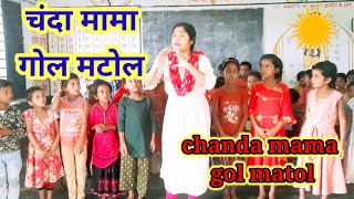 Chanda Mama Gol Matol hindi rhyme forkids  चंदा मामा गोल मटोल बालगीत  For kids Hindi poem [upl. by Vipul]