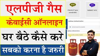 LPG Gas eKYC Kaise Kare  LPG Gas KYC Online  LPG cylinder kyc Kaise Kare  Gas Connection KYC 2024 [upl. by Mcfarland]