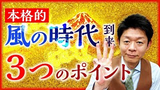 開運【本格的風の時代】３つの行動で時代にのる『島田秀平のお開運巡り』 [upl. by Geer]