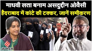 Madhavi Latha Biography कौन हैं हैदराबाद से BJP उम्मीदवार माधवी लता Owaisi को दे रही कड़ी टक्कर [upl. by Yxel900]