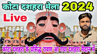 Kota Dussehra Mela 2024  कोटा दशहरा का प्रसिद्ध रावण आ चुका है दशहरा मैदान में Sudhya [upl. by Sualkin245]