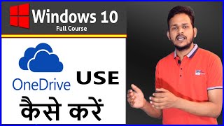 12  How to use OneDrive  Upload File and Backup Steps in Hindi [upl. by Phelia295]