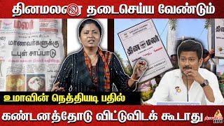 Dinamalar magazine should be banned in Tamil Nadu  Thozhar Uma   Udhayanidhi Stalin  Cm Stalin [upl. by Kelley]