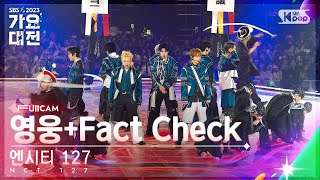 2023 가요대전 4K 엔시티 127 영웅 英雄Fact Check 불가사의 不可思議 NCT 127 FullCam│SBS Gayo Daejeon 231225 [upl. by Noemi]