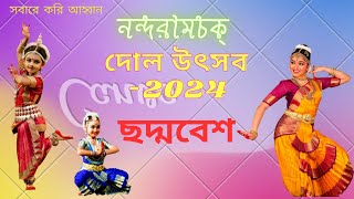 Nandaramchak dol utsab 2024 [upl. by Adnuahsal129]