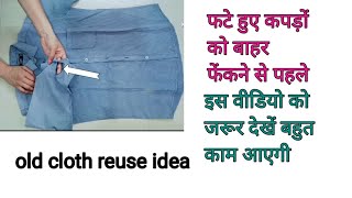 फटे हुए कपड़ों से बनाएं cloth organiser  old cloth reuse idea  how to make organiser [upl. by Akcirahs]