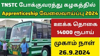 TNSTC apprenticeship Job  அரசு போக்குவரத்து கழகத்தில் வேலைவாய்ப்பு  apprentice training 2024 tamil [upl. by Macilroy]