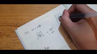 N4 Kanji by Sensei Yamin day 19 [upl. by Mccall]