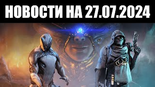 Warframe  Новости 📣  Акмагнус ПРАЙМ перенос ДУВИРИ и закрытость 1999 🏍 [upl. by Rene]