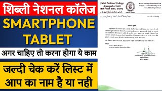 Free Smartphone ampTablet List  जल्दी देखें लिस्ट में नाम  Smartphone amp Tablet List हुई जारी [upl. by Maise612]