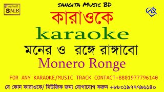 Monero ronge rangabo Selina Azad  moner e ronge rangabo  bangla karaoke [upl. by Georglana694]