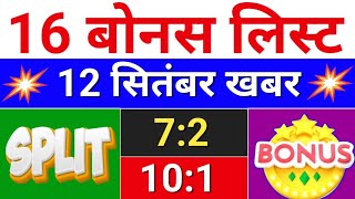 16 Bonus लिस्ट 12 सितंबर  bonus share latest news  bonus and split bonus stocksplit [upl. by Rodina]