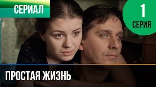 ▶️ Простая жизнь 1 серия  Мелодрама  Фильмы и сериалы  Русские мелодрамы [upl. by Inesita]