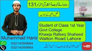 FAIL MAZI KE ABWAB  ARABIC GRAMMAR STUDENT OF QARI SB MUHAMMAD HARIS GOVT COLLAGE WALTON LAHORE [upl. by Keelia]