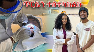 የ ጥርስ ህክምና አዲስ አበባ ውስጥ 🇪🇹 [upl. by Candice]