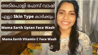 Best Face Wash for Oily Skin  Mama Earth Vitamin C Facewash VS Mama Earth Uptan Facewash [upl. by Henni]