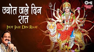 Jyot Jale Din Raat  Vaishno Mata Ke Bhajan  Ramesh Oberoi  Bhakti Song  Mata Rani Bhajan [upl. by Peyton374]