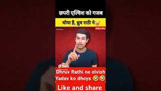 Dhruv Rathee vs Elvish YadavWhos the Better YouTuber shorts shortsfeed dhruvrathee elvishyadav [upl. by Labotsirc659]