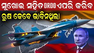 DRDO Sukhoi 30 MKI ସହିତ ଏପରି କରିବ ରୁଷ କେବେ ଭାବିନଥିଲା  ଚିନର ଟେନସନ ଡବଲ  DRDO  INDIA [upl. by Abeu389]