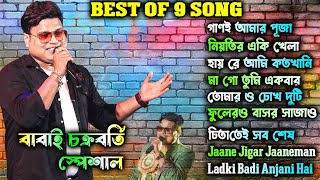 Best Of Babai Chakraborty  Top 9 Songs  Babai Chakraborty All Song [upl. by Corsiglia]