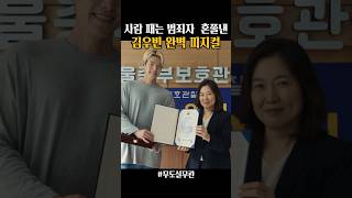 피지컬 좋은 김우빈이 범죄자 참교육하면 생기는 일 무도실무관 김우빈 [upl. by Tahp]