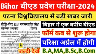 Bihar Bed Entrance Exam 2024 Form Date  Bihar Bed Entrance Exam Syllabus  Bed Entrance Exam 2024 [upl. by Farnham]