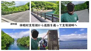 北海道一人旅Vol24 ４日目ー休暇村支笏湖チェックアウト後の支笏湖畔MP4の音声品質が悪いまま [upl. by Busch]