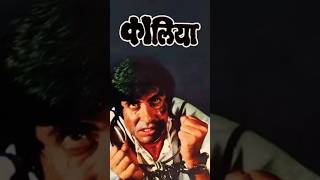 Kaliya कालिया 1981 Movie Scenes  Amitabh Bachchan  Kaliya  Pran [upl. by Christmann]