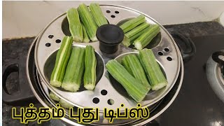 அடடா இவ்வளவு நாளா இப்படி செய்யாம விட்டுடோம்மேkitchen tipsdrumstick recipemurungai kaai recipe [upl. by Letram857]