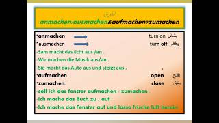 الفرق بين anmachen  ausmachen aufmachen zumachen شرح مبسط مع امثله [upl. by Dani829]